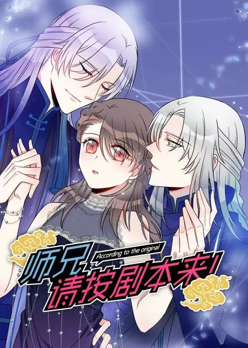 师兄请按剧本漫画免费网址