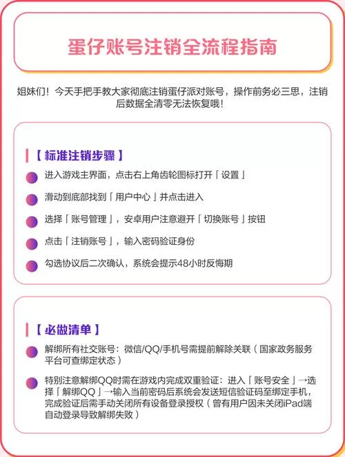 蛋仔游戏怎么注销