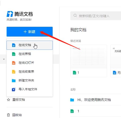 怎么创建腾讯文档多人编辑