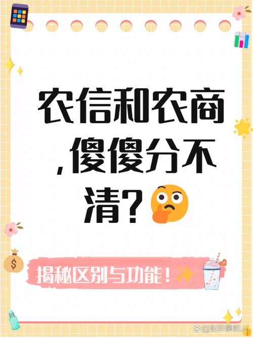 农信和农商是一个卡吗