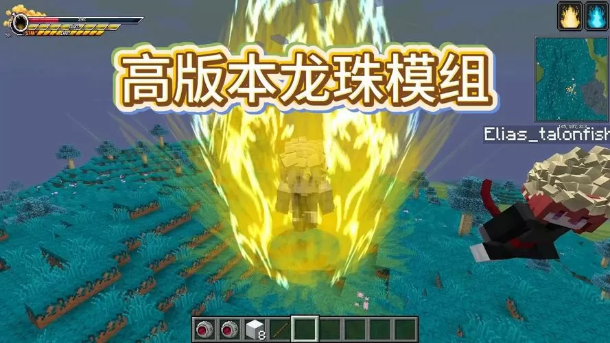 我的世界龙珠模组