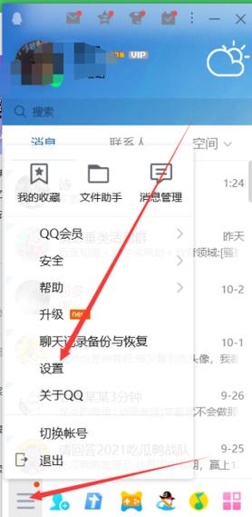 qq手机电脑不同步怎么设置