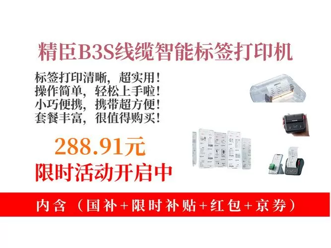 精臣标签打印机售后电话