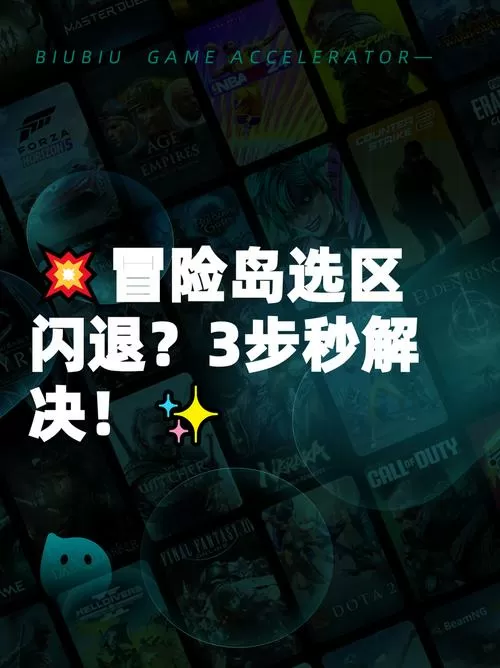 冒险岛点了大区就会闪退出来