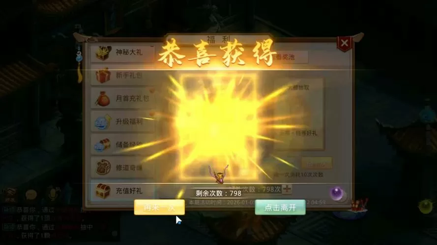 问道手游审核中的物品怎么收回