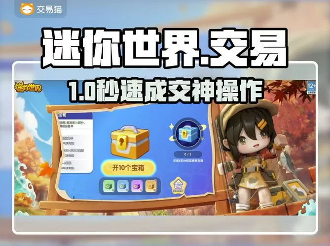 迷你世界交易平台