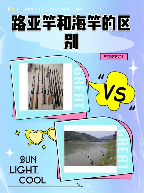 新手买海竿还是路亚竿