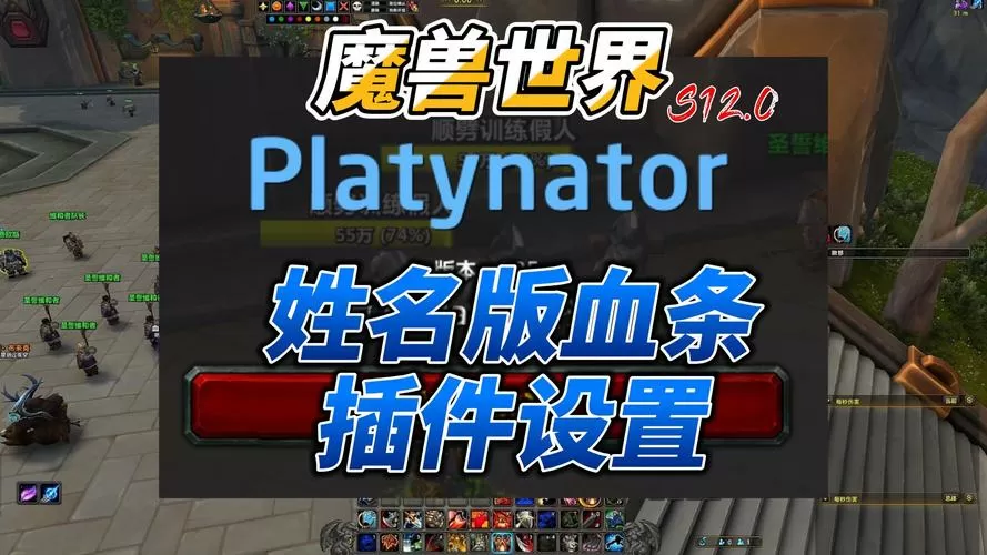 魔兽世界设置血条颜色