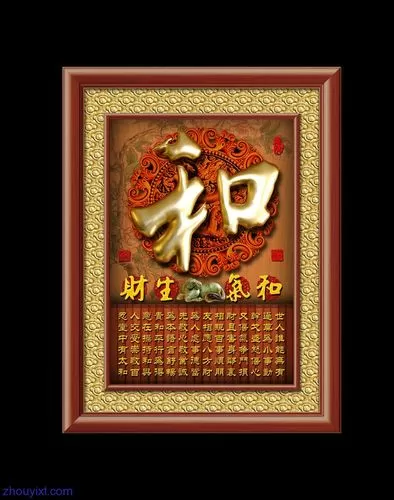 和气生财是不是和天下