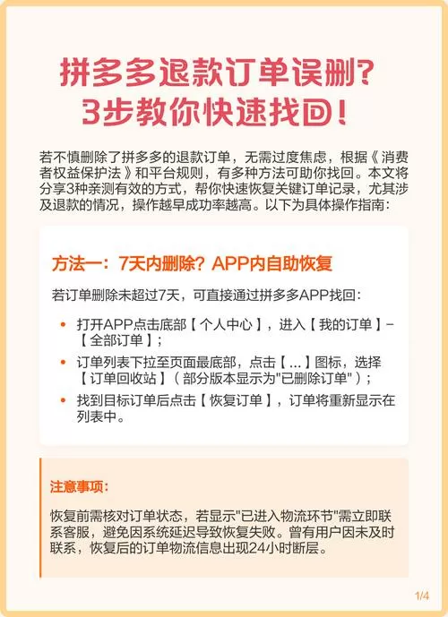拼多多删了订单怎么恢复