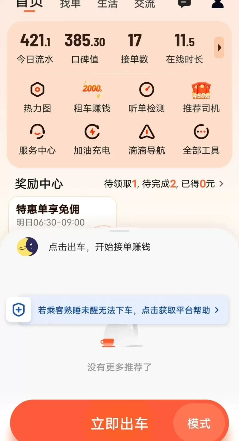 滴滴流水截图生成器截图