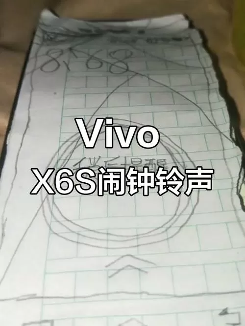 vivo的闹钟铃声是什么