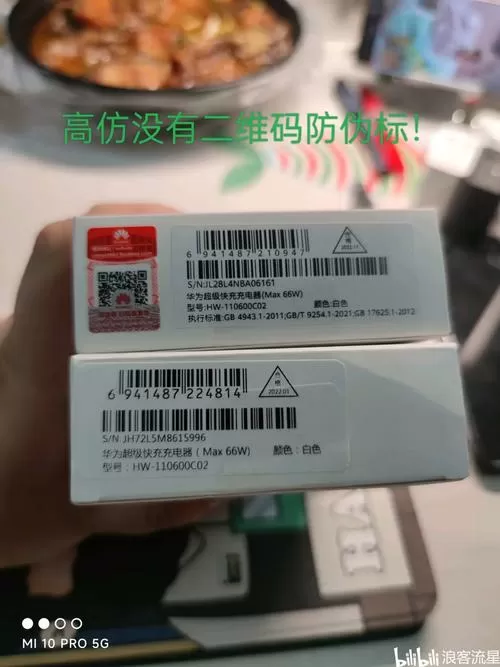 华为66w充电宝真假辨别