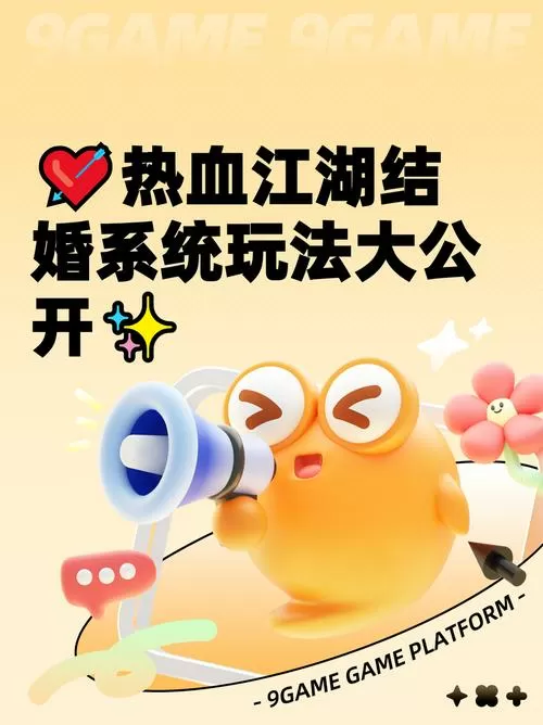 热血江湖怎么结婚流程