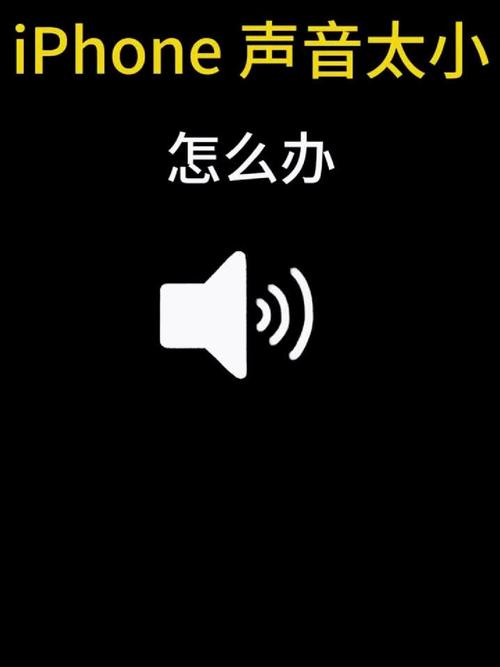 iphone突然声音变小