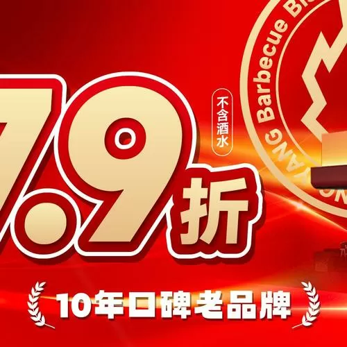 7.9折图片