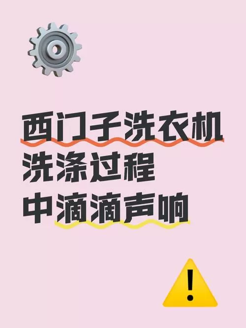 洗衣机乱码滴滴响解决方法