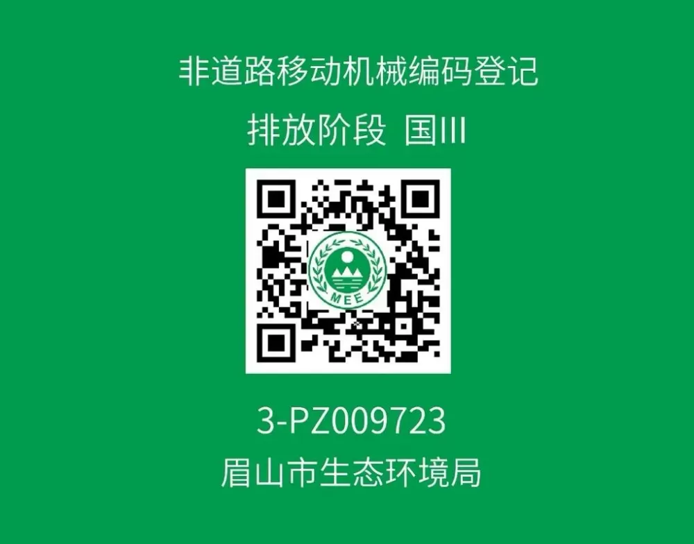 非道路机械备案系统