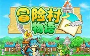 冒险村物语1无限资源破解版