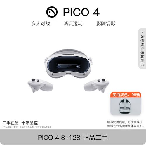 pico4游戏介绍