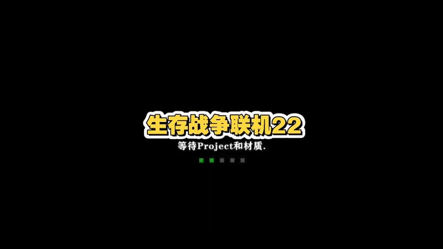 生存战争23联机版下载