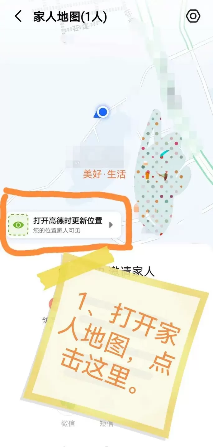 手机重启后家人地图不更新