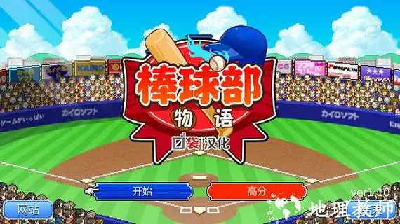 棒球物语人物满级内购破解版