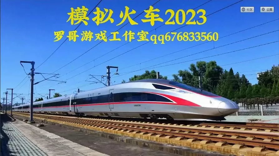 模拟火车2023正版