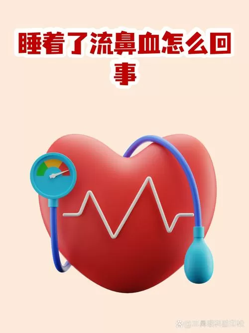 睡不好会流鼻血吗