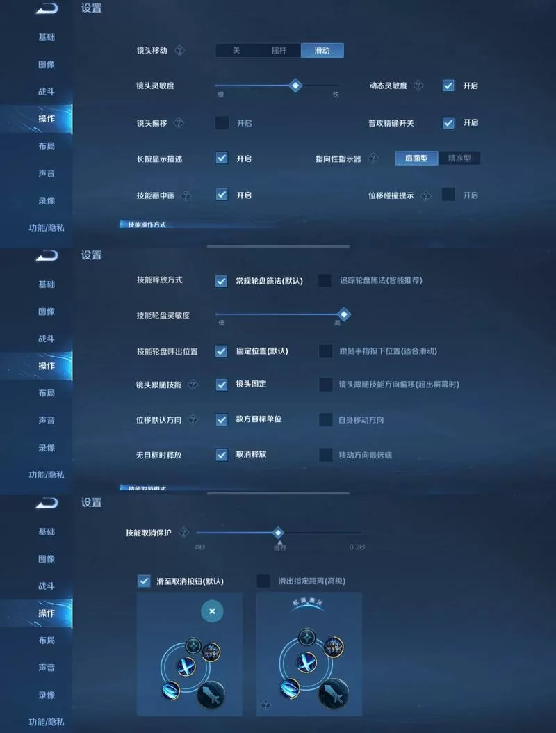 王者荣耀右手滑动视角怎么设置