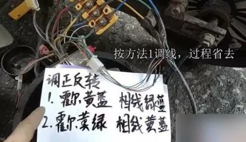电动车电机正反转怎么调