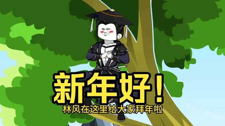 在下林风道友请放心