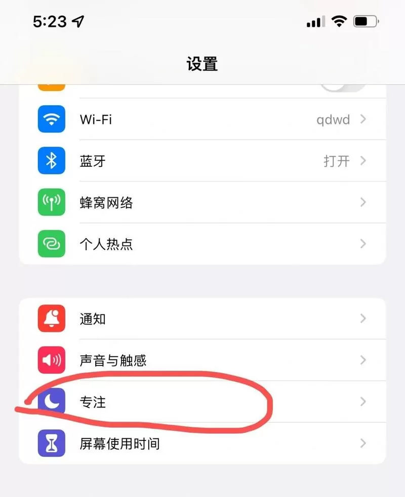 苹果15刘海屏通知栏怎么关闭
