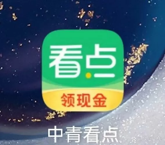 中青看点老版下载