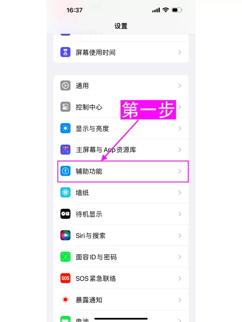 siri怎样设置语音指令
