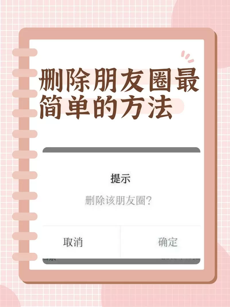 朋友圈相册怎么全部删除