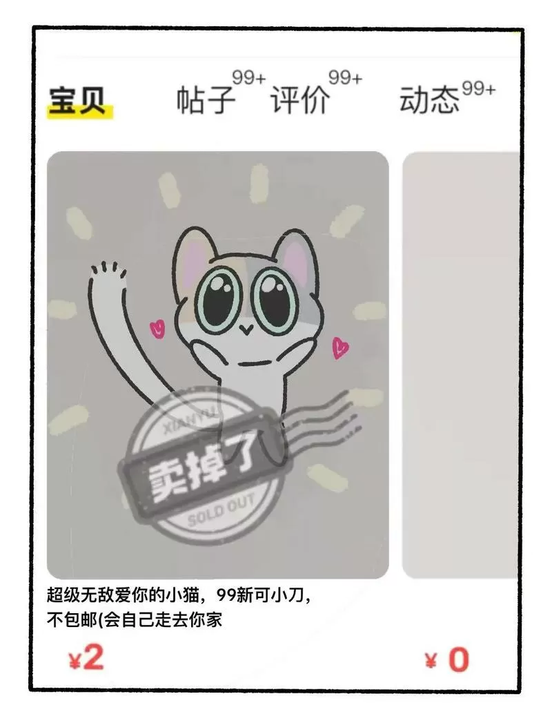 闲鱼上怎么设置卖掉了