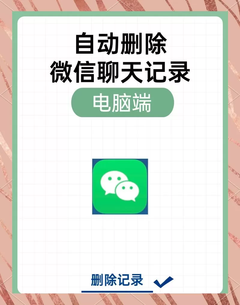 怎么清空部分聊天记录