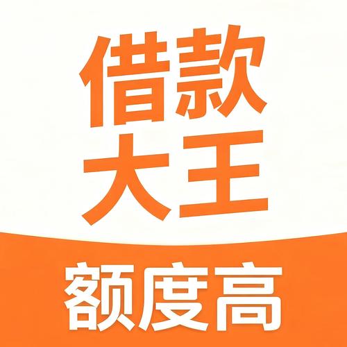 借款大王app官方下载