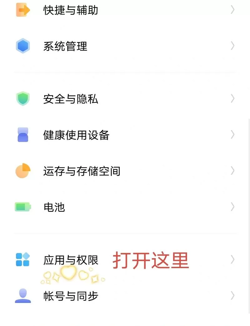 vivo解除应用限制在哪