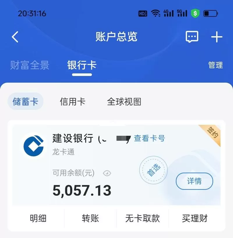 银行卡余额图片真实截图