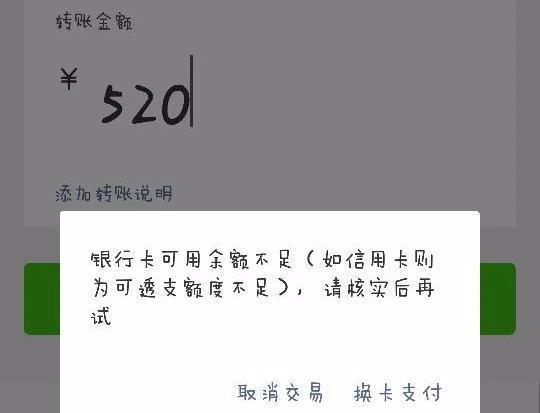 卡里有钱转账显示余额不足怎么回事