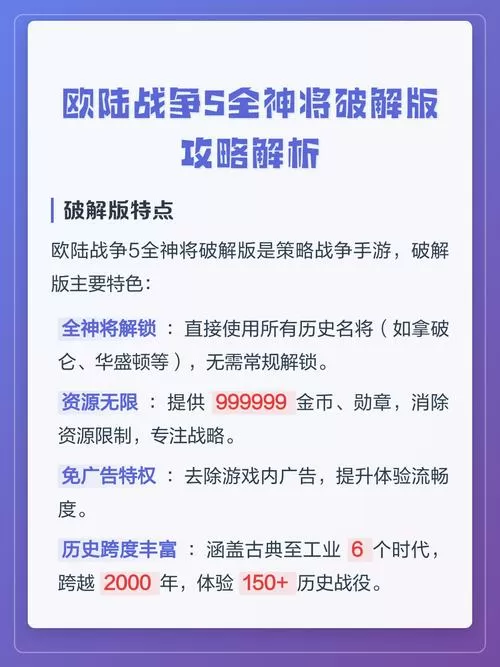 欧陆战争5全神将内购版