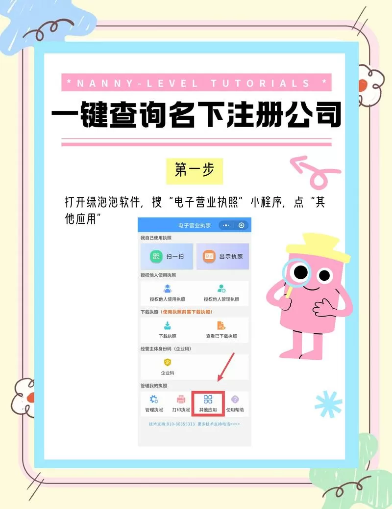 如何查公司名称能否注册