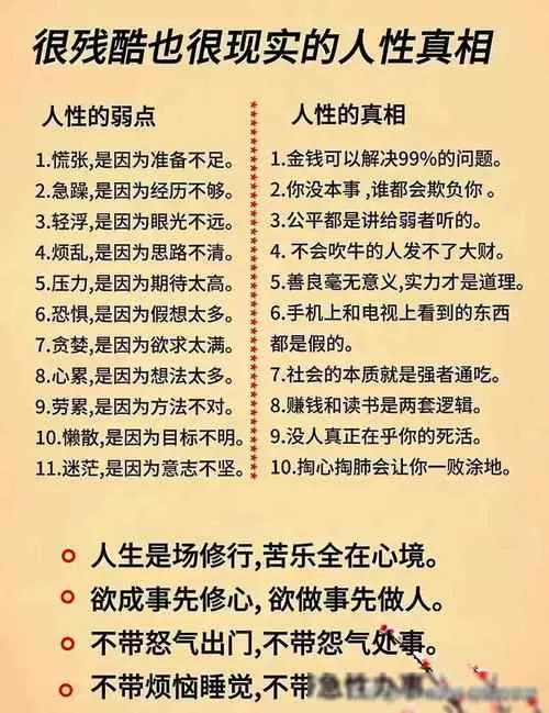 人生三条法则安卓汉化