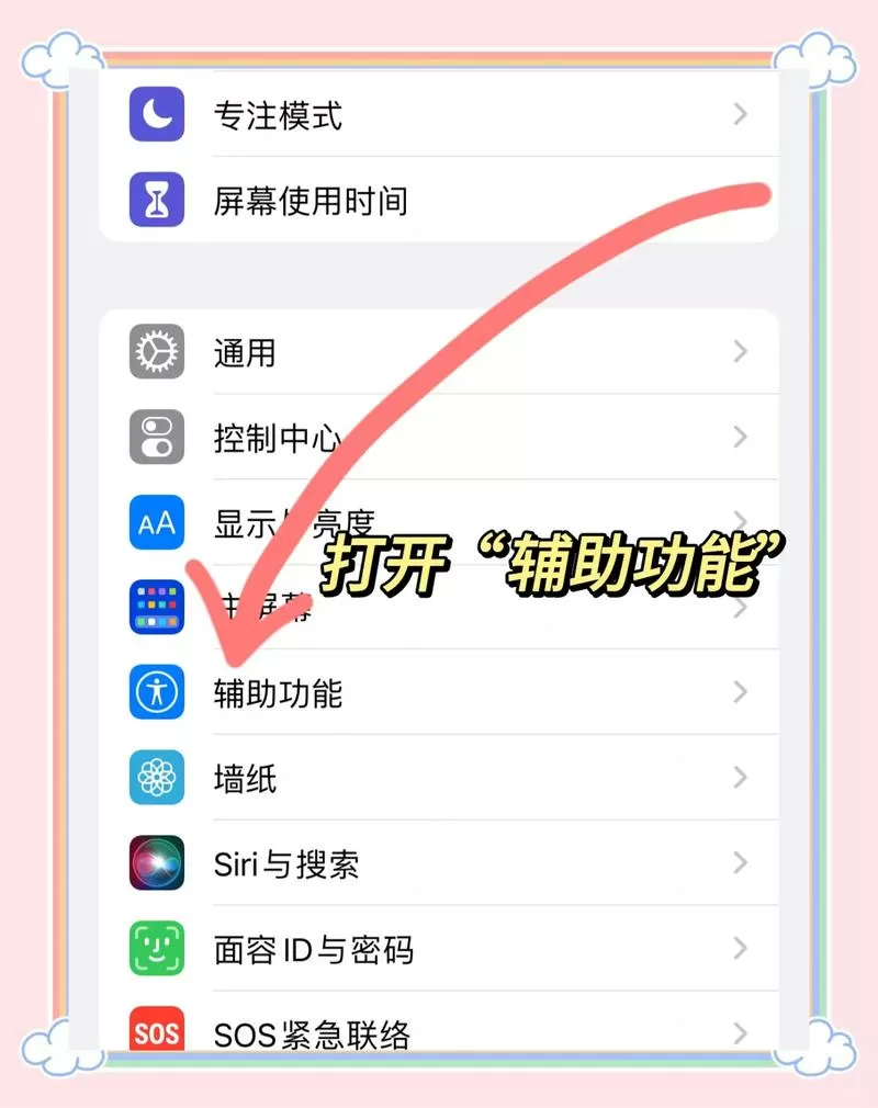 苹果手机如何取消点击截屏
