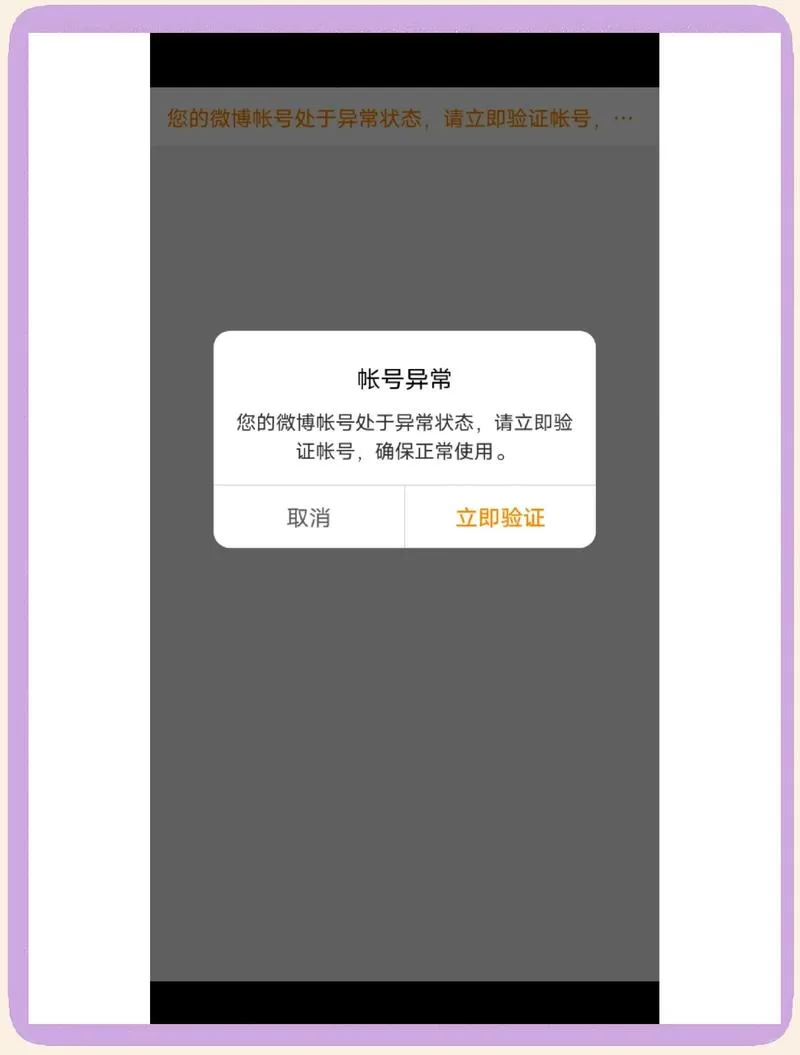 微博异常多久恢复正常