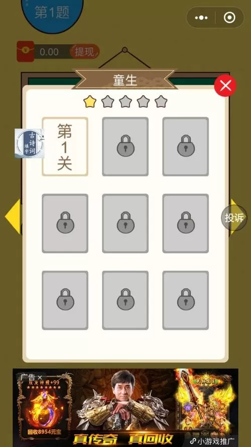 成语填字阁(红包版)