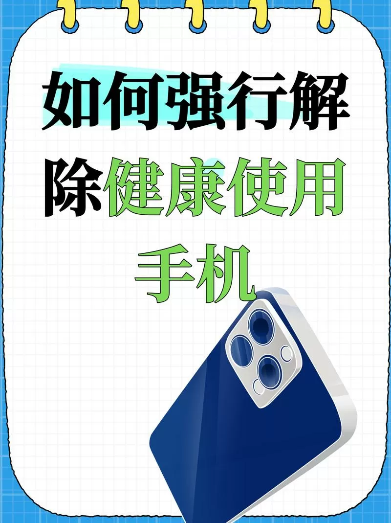 如何绕过健康使用手机游戏截图