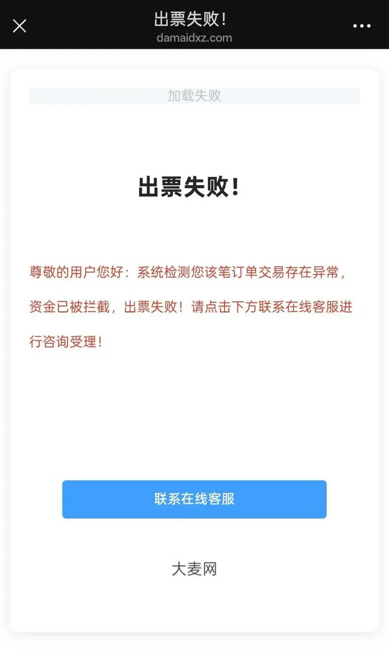 携程火车票付款后一直不出票